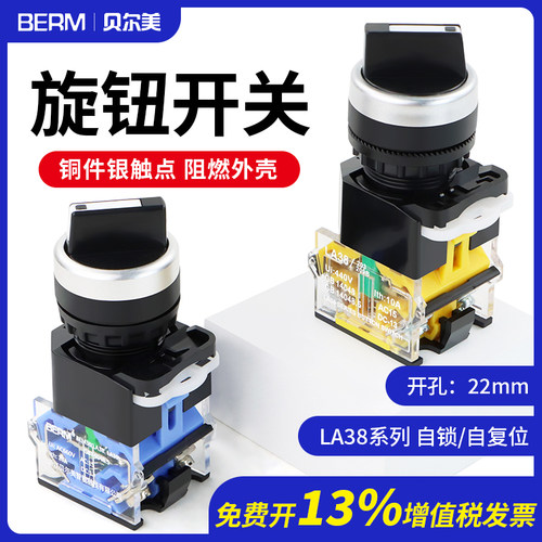 22MM旋钮开关LA38-11X/2二档三档转换开关选择按钮2档3档电源开关