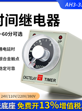 AH3-3时间继电器通电延时定时器AC220/DC24V AH3-3 送底座