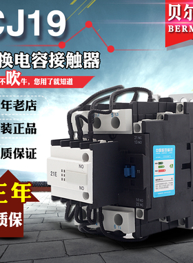 贝尔美电容切换交流接触器CJ19-63 25A 32A 43A 80A 95A接触器