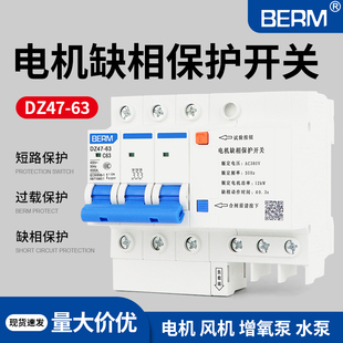 电机缺相保护器DZ47S 63导轨式 三相380V潜水泵风机断相开关短路
