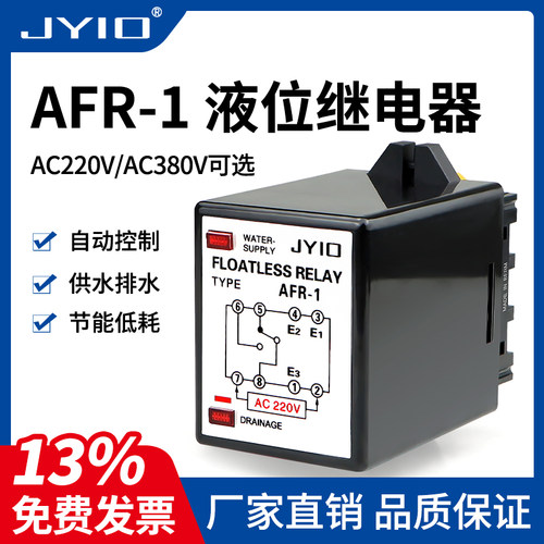 匠意源AFR-1液位控制器继电器