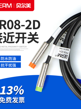 贝尔美三线感应器PR08-2DN 2DP 12/24V接近开关传感器检测距离2MM