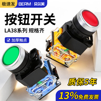 22MM按钮开关LA38-11BN启动停止自复位自锁圆形平头点动电源开关