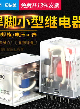 焊脚MY2N-J MY4N-J小型继电器焊脚型M2C M4C AC220V DC 24V DC12V