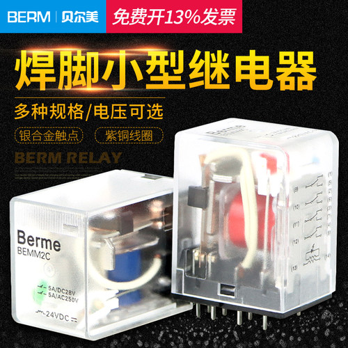 焊脚小型继电器贝尔美品质