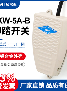 EKW5A-B脚踩式带线踏板控制器220v脚踏开关脚踏板冲床自复位开关