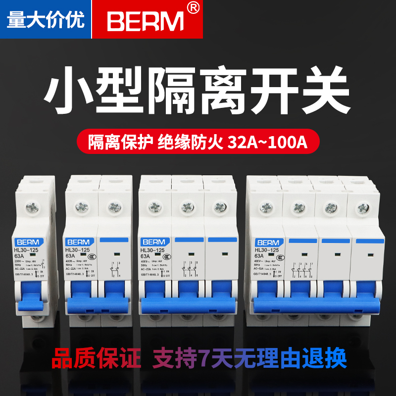 HL30-125隔离开关断路器小型