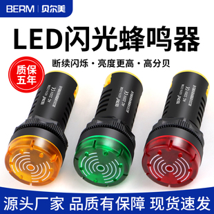 22SM断续带灯LED闪光声光报警器220V380V24V12V 贝尔美蜂鸣器AD16