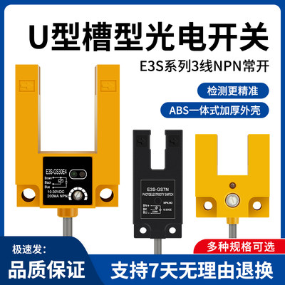 U型型槽光电感应开关红外线E3S-GS30E4 7N 15N三线NPN常开传感器