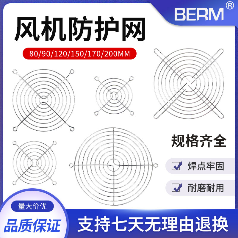 金属网罩防护网80/90/120/150/170/200散热风扇保护金属铁网罩 五金/工具 风机/鼓风机/通风机 原图主图