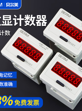 JDM11-5H计数器数显点数器冲床流水线传送带累加器感应计圈记数器