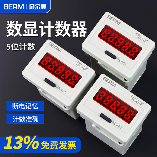 JDM11-5H计数器数显点数器冲床流水线传送带累加器感应计圈记数器