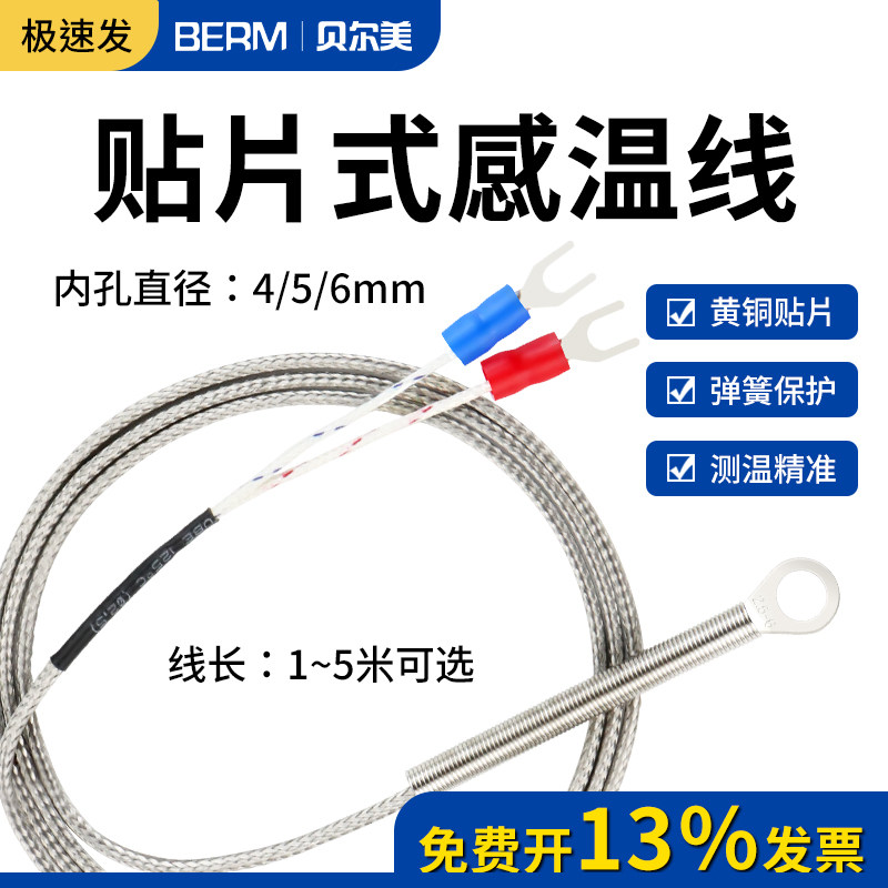弹簧式贴片式感温线热电偶垫片K型M6圆孔探头温度传感器4/5/6mm