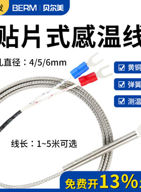 弹簧式贴片式感温线热电偶垫片K型M6圆孔探头温度传感器4/5/6mm