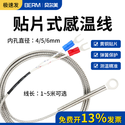 弹簧式贴片式感温线热电偶垫片K型M6圆孔探头温度传感器4/5/6mm