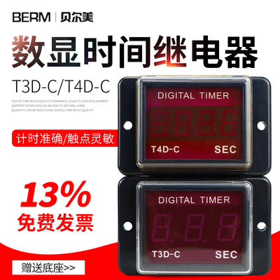 贝尔美数显时间继电器