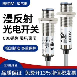 cdd-11n光电传感器CDD-11N CDD-40N光电开关 12-24V四线NPN感应器