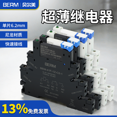 超薄中间继电器HF BEM-41F-1Z-C2-1小型薄型片式固态模块组24VDC