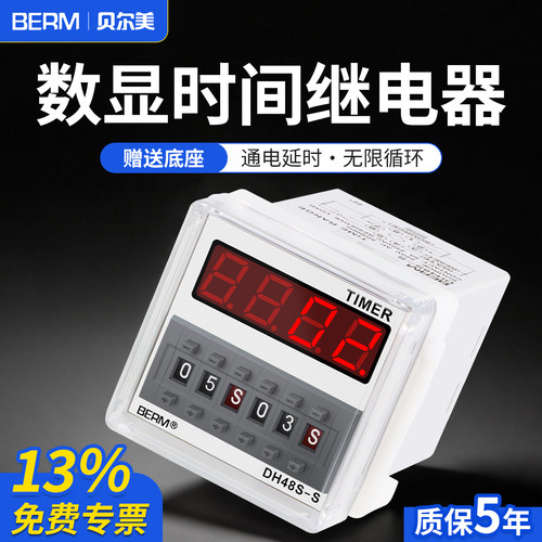 贝尔美dh48-1z循环时间继电器