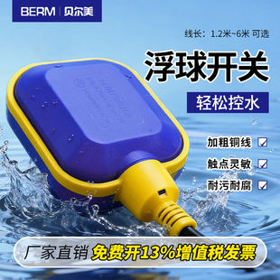 水位浮球液位自动进水阀控制器4米水塔水箱水泵浮球开关上水下水