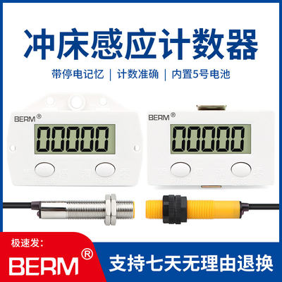 计数器BEM-5C数显电子累加器记计数点数器计圈器磁感应冲床计数器