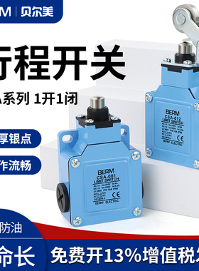 贝尔美 CSA-012 001行程开关 限位开关 微动开关电源开关 自复位