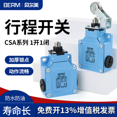 贝尔美微动电源自复位行程开关