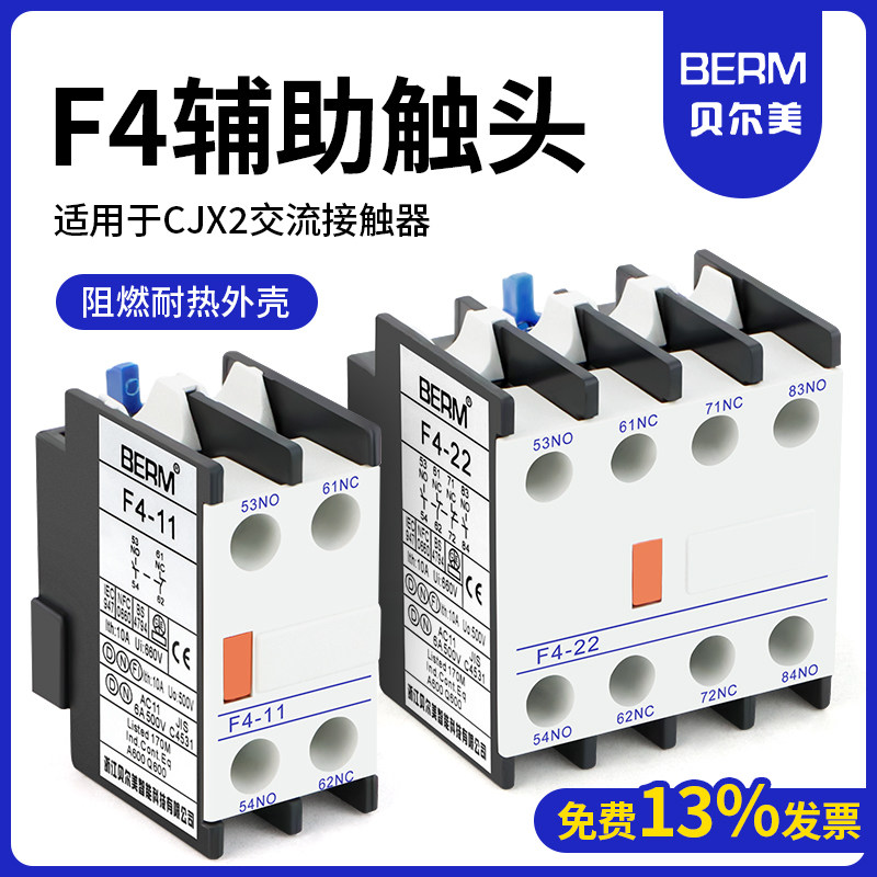 交流接触器辅助触头 F4-22 二开二闭F4-11一开一闭辅助触头
