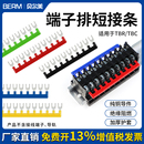 20A TBR10 10A 30接线端子排短接片连接片TBC 30A短接条连接条