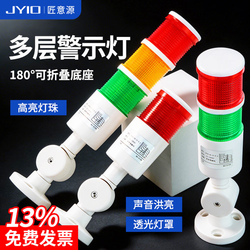 多层警示灯LED机床报警灯常亮设备信号灯三色指示灯声光报警器24V