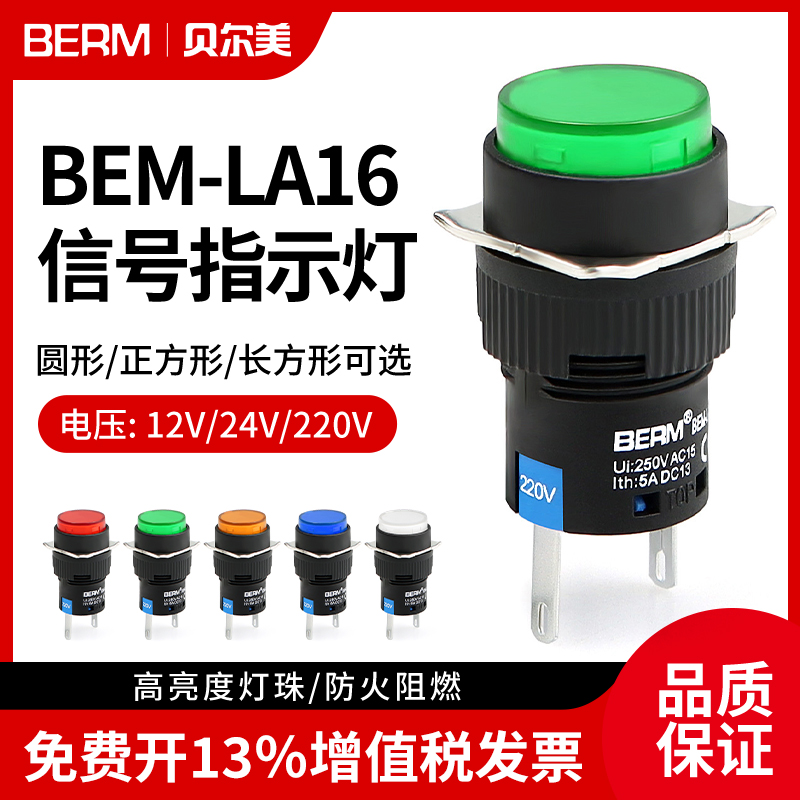 电源指示灯贝尔美品质