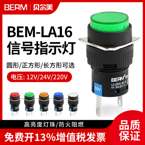 电源指示灯贝尔美品质