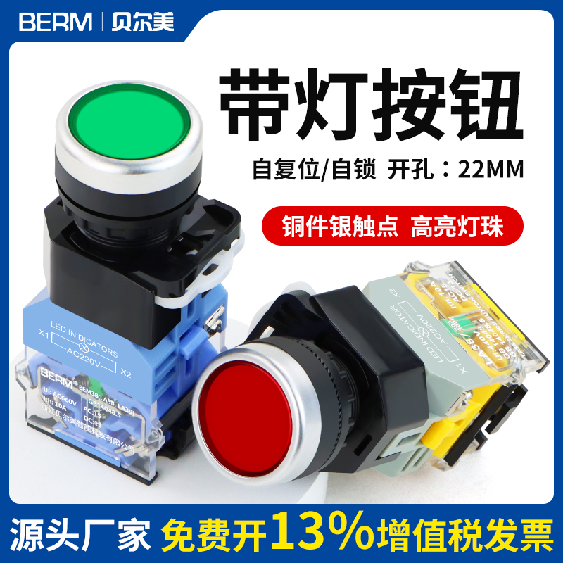 22MM带灯按钮开关LA38-11DN自复位自锁启动停止点动开关LA38-11D