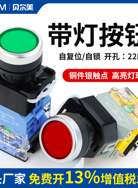 22MM带灯按钮开关LA38-11DN自复位自锁启动停止点动开关LA38-11D