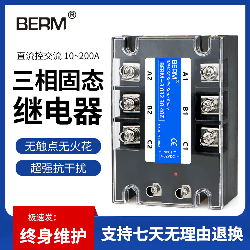 SSR三相固态继电器380V直流控交流BEM3-40DA 60A 25A BRM3 BERM-3