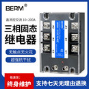 380V交流固态继电器 三相固态继电器直流控交流25A40A60A80A100A