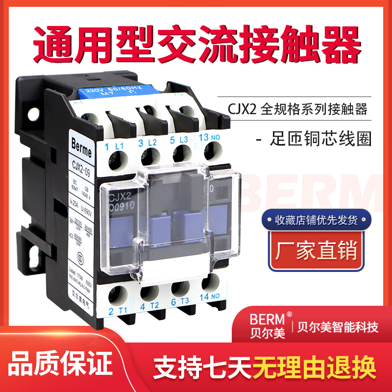 贝尔美 交流接触器 CJX2-0910 9A 220V 380V 110V 36V 24V 五金/工具 低压接触器 原图主图