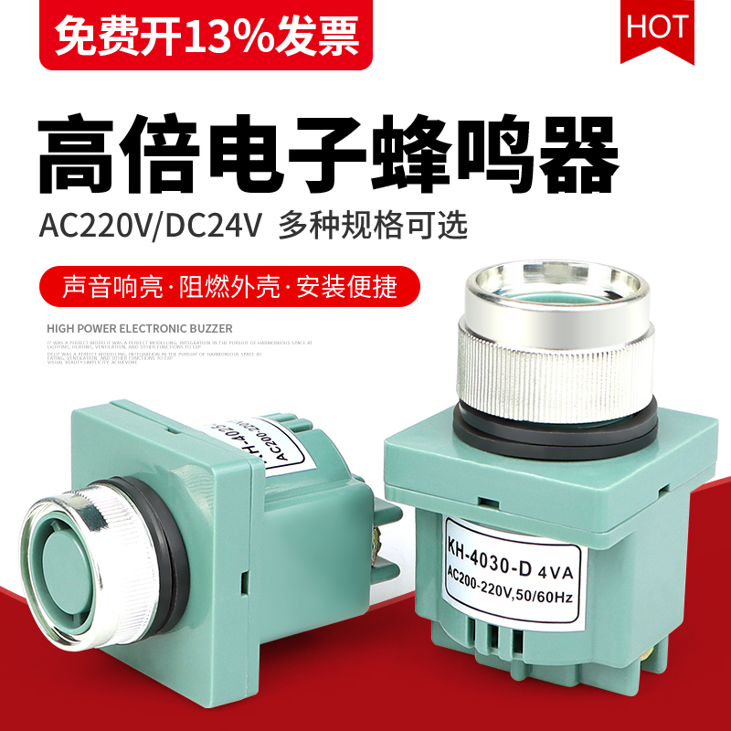 注塑机蜂鸣器开孔25mm高分贝