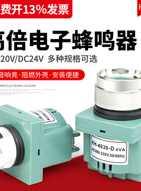 注塑机蜂鸣器KH4025-2-D开孔25mm 30mm报警器220V24V扬声器高分贝