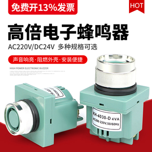 30mm报警器220V24V扬声器高分贝 D开孔25mm 注塑机蜂鸣器KH4025