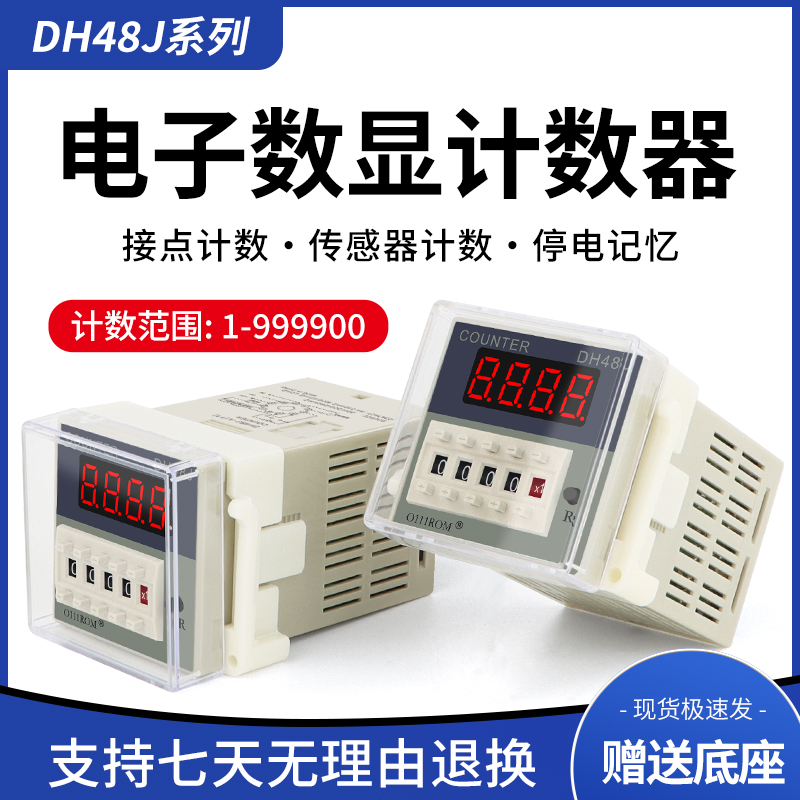 高精度计数器DH48J-11A数显电子计数器DH48J-A继电器停电记忆