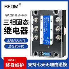 贝尔美三相固态继电器SSR电机正反转直流控交流BERM3-ZF40DA套装