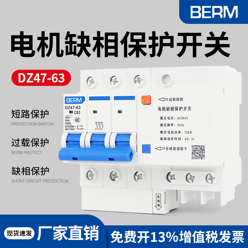 电机缺相保护器DZ47S-63导轨式三相380V潜水泵风机断相开关短路