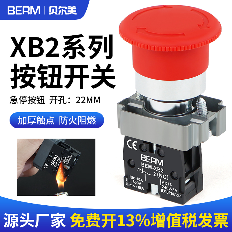 xb2按钮开关急停旋转红色蘑菇头