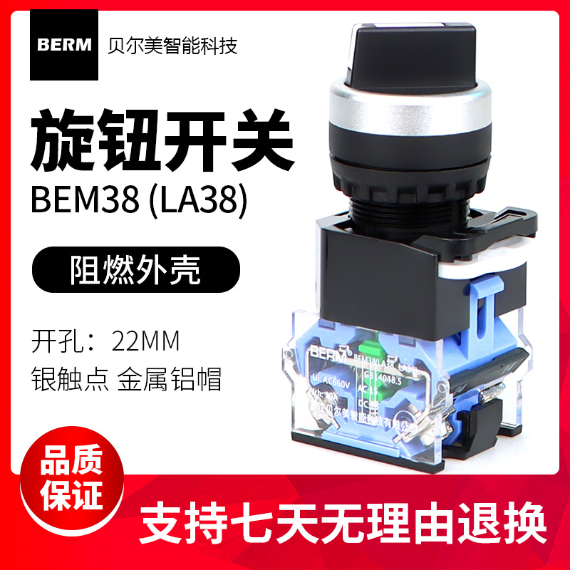 贝尔美按钮BEM-20X/3自锁短柄选择开关LA38-11X2二档开关22MM三档 电子元器件市场 按钮 原图主图