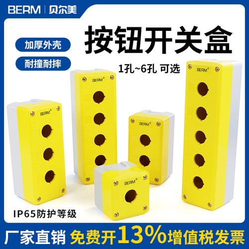 按钮开关盒123456孔控制盒启动停止急停按钮盒指示灯工业防水盒