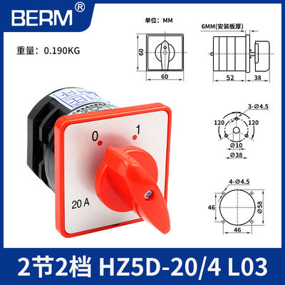 HZ5D L03 M05 M08二三档组合开关转换电源切换电机起动20A4KW