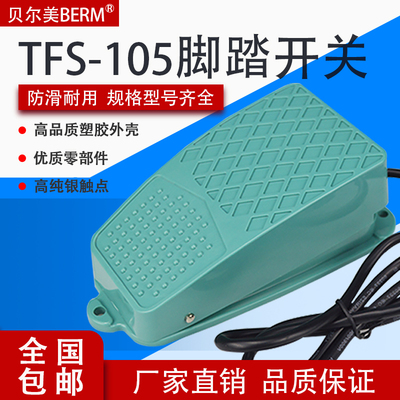 贝尔美自锁型脚踏板质量稳定