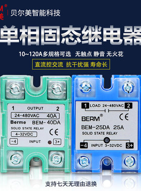 贝尔美 单相固态模块BEM-40DA 10DA 25DA 60DA直流控交流SSR-40DA
