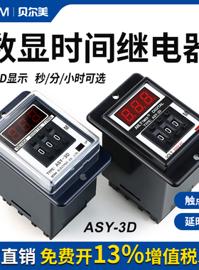 ASY-3D时间继电器延时器烤箱计时器继电器数显时间控制器AC220V